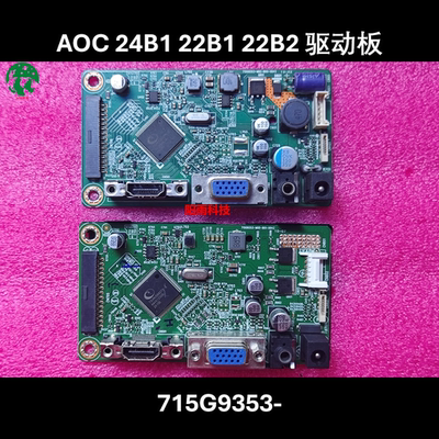 原装 AOC 24B1 22B1 22B2 驱动板 715G9353-M0D-B01-004I 主板
