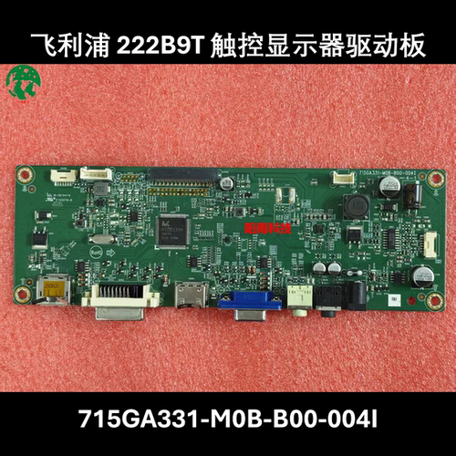 飞利浦 222B9T 驱动板715GA331-M0B-B00-004I 触控触摸显示器主板