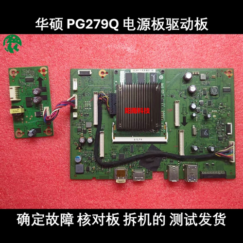 华硕 PG279Q 驱动板 4H.2W501.A00 升压板 4H.2E433.A00 原装主板