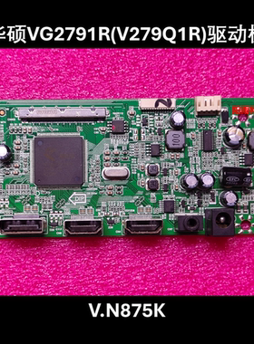 ASUS 华硕 VG2791R V279Q1R 驱动板 V.N875K 屏 DW270EFS-V6 主板