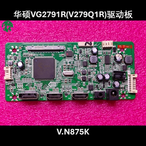 ASUS 华硕 VG2791R V279Q1R 驱动板 V.N875K 屏 DW270EFS-V6 主板