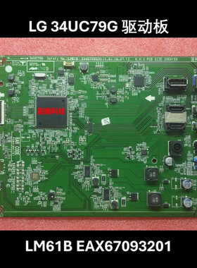 LG 34UC79G 驱动板 34UC70GA 主板 EAX67093201 LM61B 一体板原装
