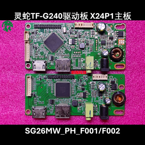 原装 灵蛇TF-G240驱动板 X24P1主板 SG26MW_PH_F001/F002 电源板