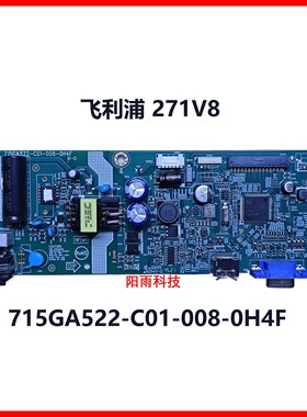原装 飞利浦 271V8 驱动板 电源板 一体板 715GA522-C01-008-0H4F