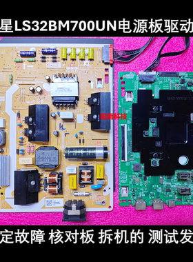 三星 LS32BM700UN 电源板BN44-01096A P32E8 驱动板 BN41-03019B