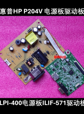 惠普 P204V HSD-0031-F电源板ILPI-400 驱动板 ILIF-571 ILIF-573