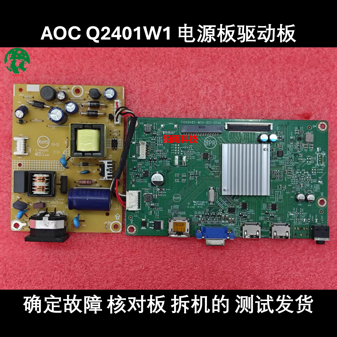 AOC Q2401W1 电源板 715G7300- 冠捷 Q241PXQ 驱动板 715G9485-