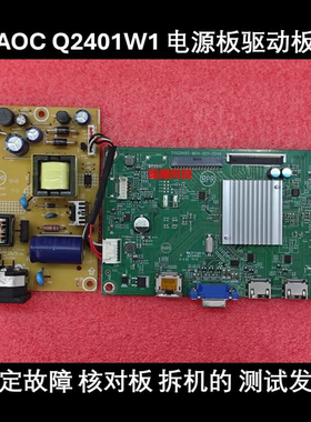 AOC Q2401W1 电源板 715G7300- 冠捷 Q241PXQ 驱动板 715G9485-