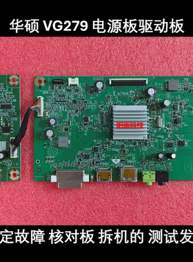 华硕 VG279QR VG279QM 电源板 4H.33V33.A00 驱动板 4H.49P01.A00