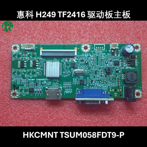 惠科 H249 TF2416 驱动板 HKCMNT TSUM058FDT9-P 原装主板 电源板