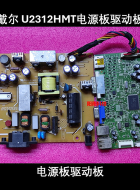 原装Dell 戴尔 U2312HMT驱动板 48.7M701.02M 电源板48.7M304.02M