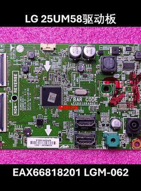 原装 LG 25UM58 驱动板 主板 29UM58 EAX66818201 LGM-062 34UM58