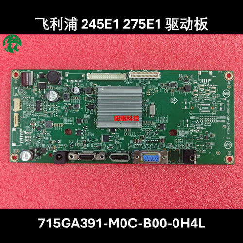 飞利浦 245E1 275E1 驱动板 715GA391-M0C-B00-0H4L 电源板主板