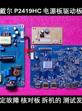 戴尔 P2419HC P2219HC 驱动板 4H.42H01.A40 电源板 4H.42K02.A00