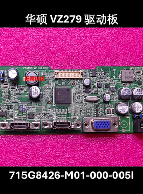 原装 华硕 VZ279 驱动板 ASUS VZ279 主板 715G8426-M01-000-005I