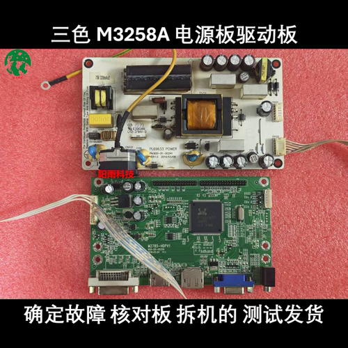 三色SANC N90 M3258A PL69633 POWER HYC C2800 电源板驱动板主板
