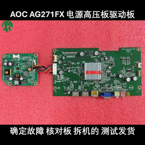 AOC AG271FX 驱动板 高压板 715G8540-M0E-B00-005K 715G5858-P01