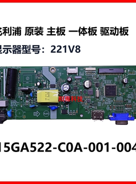 飞利浦 PHILIPS 原装 221V8 驱动板 715GA522-C0A-001-004K一体板