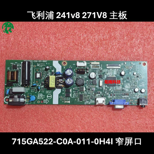 飞利浦 241V8 271V8 主板 715GA522-C0A-011-0H4I 原装电源驱动板