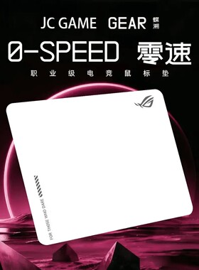 【蝶溯】PSYCHEGEAR零速0-SPEED控制电竞鼠标垫FPS三角洲无畏契约