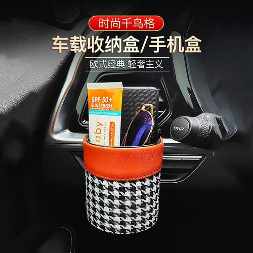 汽车出风口收纳置物盒车用