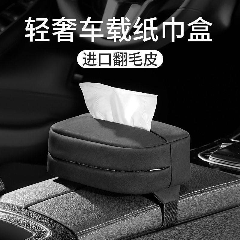 车载纸巾盒扶手箱抽纸挂式