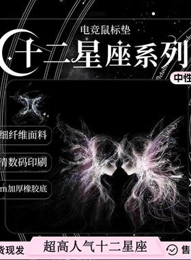 Byereth日泽【十二星座】fps电竞专用鼠标垫大号打瓦CS2游戏桌垫