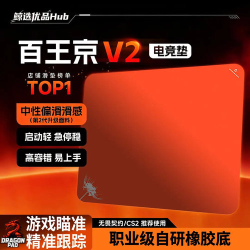 Bythsrs百【百王京v2】专业电竞游戏鼠标垫无畏契约CSGO细面控制