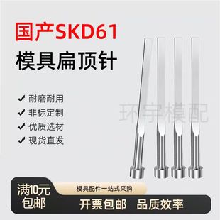 扁顶针方针扁销塑胶模具顶针顶杆真空氮化定制 现货国产全硬SKD61