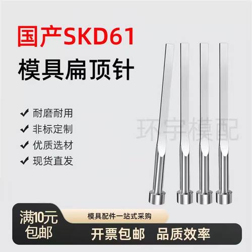 国产SKD61燕秀塑胶模具扁顶针杆