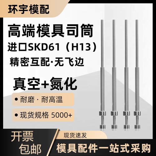 进口SKD-61（H13）耐热耐磨模具司筒套筒FDAC推杆推管进口材质