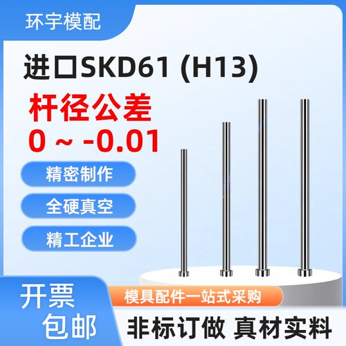 进口SKD61全硬顶针公差0~-0.01