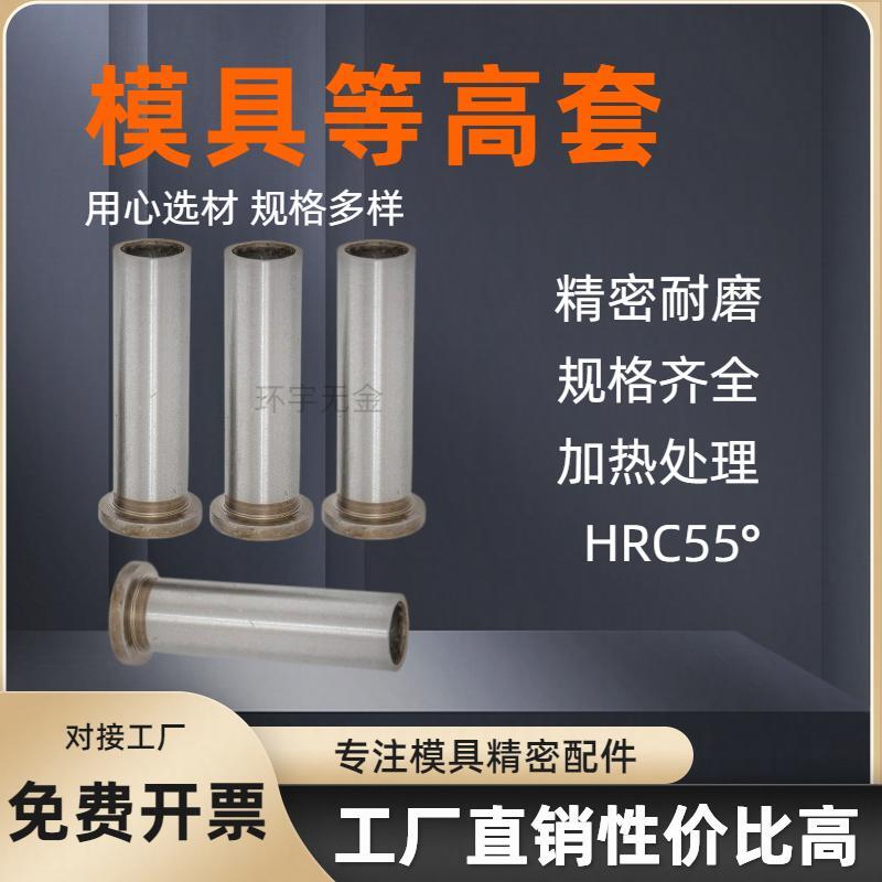 模具等高套脱料板套筒6/8/10/12