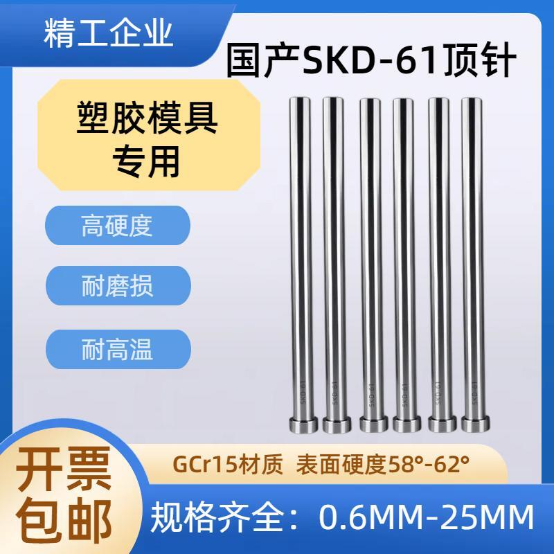 台湾正准SKD-61耐高温模具顶针顶杆推杆GCr1优质轴承钢58°-62° 标准件/零部件/工业耗材 顶尖/顶针 原图主图