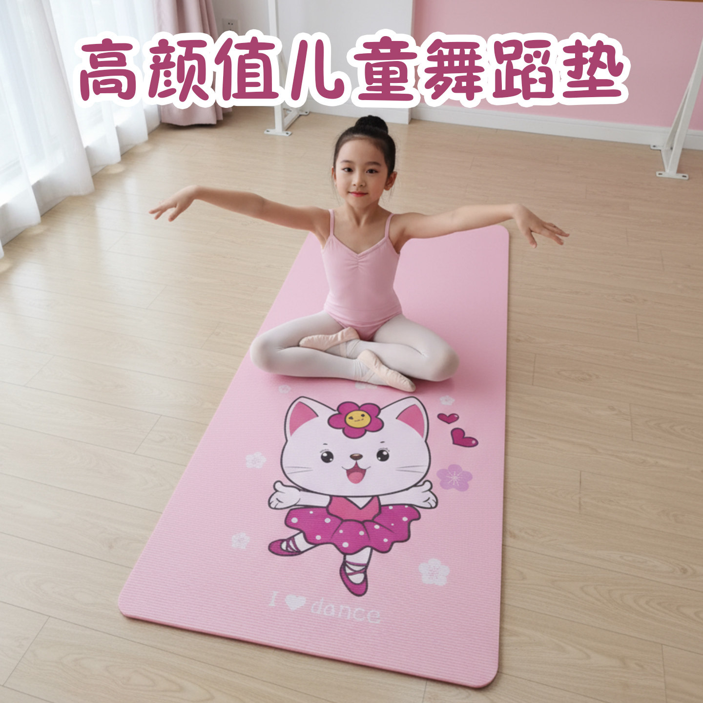 环保卡通儿童舞蹈垫送2个练功砖