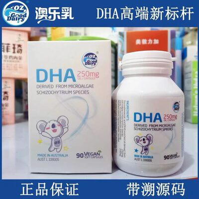 澳乐乳藻油DHA90粒原装进口可官方查验真伪实体店发