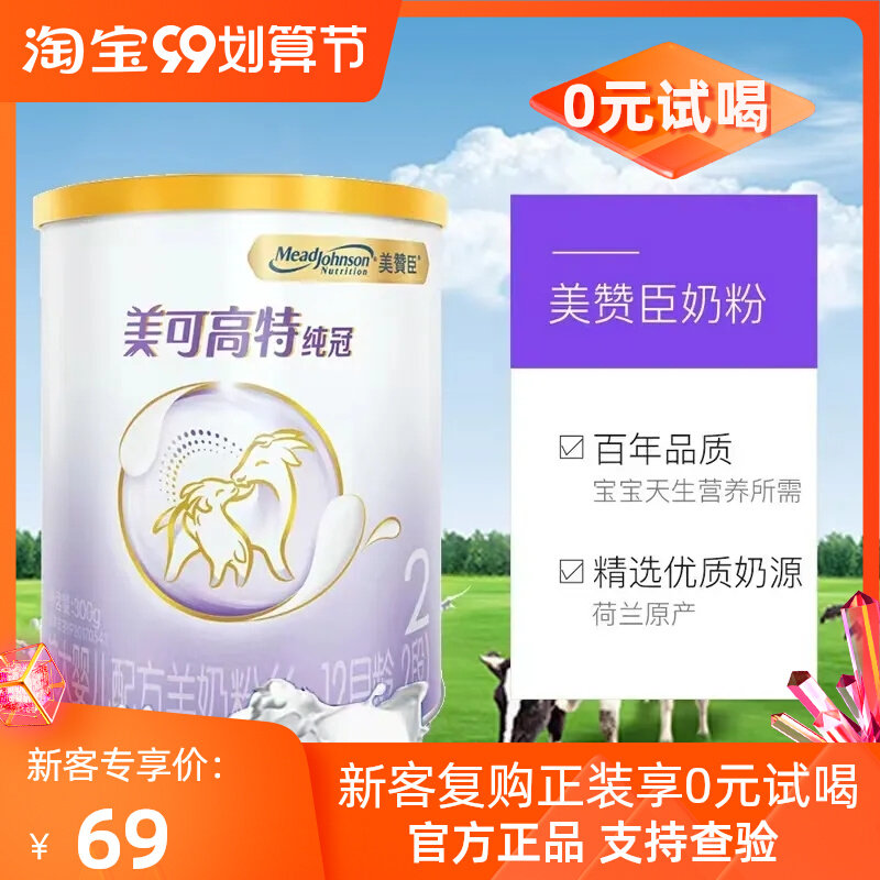 美赞臣纯冠羊奶粉1段2段3段300g试用装小听粉小罐粉罐装怎么样,好用不?