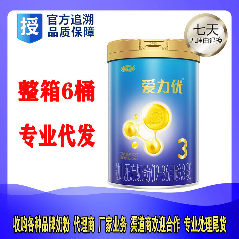 三元蓝标爱力优3段800g婴儿配方奶粉(新包装)三段12-36月龄