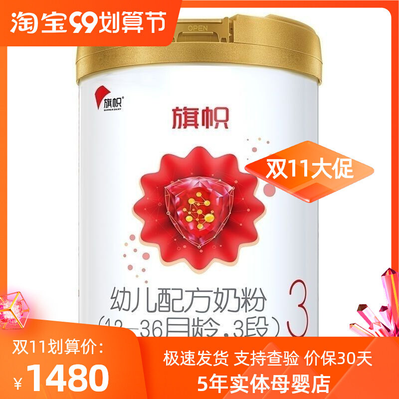 君乐宝旗帜红钻奶粉3段900g君乐宝红旗帜红钻源码带积分高性价比高么？