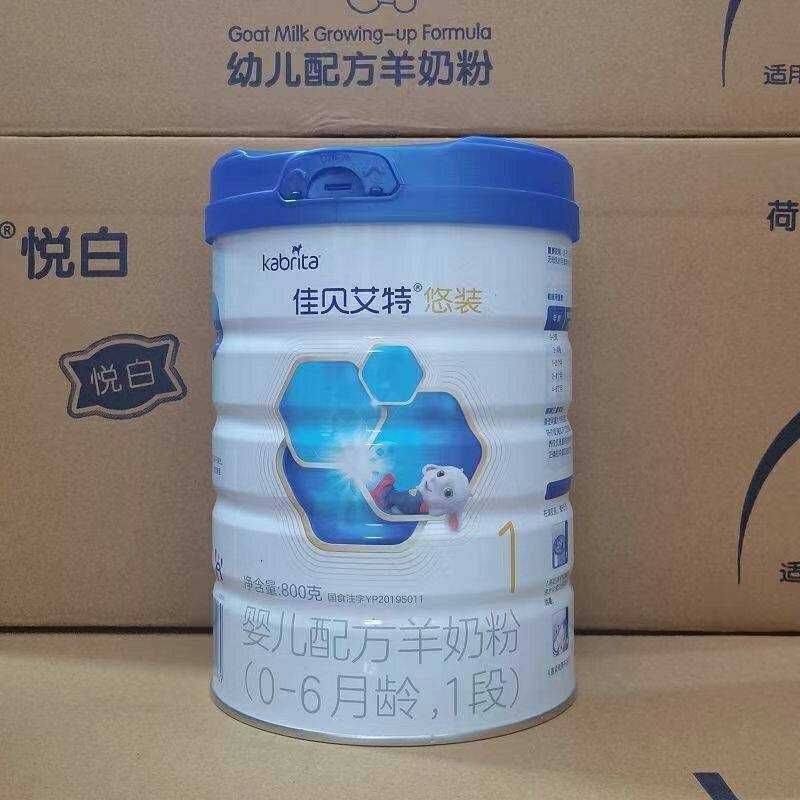 佳贝艾特悠装1段800g婴幼儿羊奶粉一段佳贝艾特源码新包装