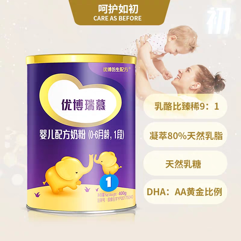 圣元优博瑞慕婴儿配方奶粉1段150g新生罐装优博瑞霂试用装小罐粉