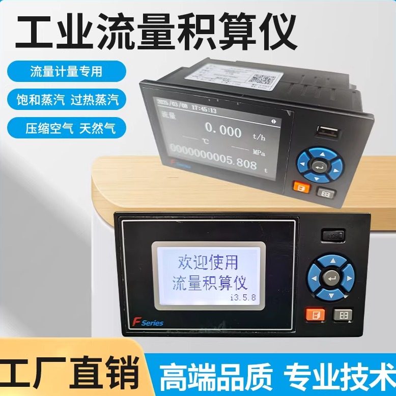 流量积算仪蒸汽气体积算仪通讯温压补偿通讯型积算仪液晶液体积算