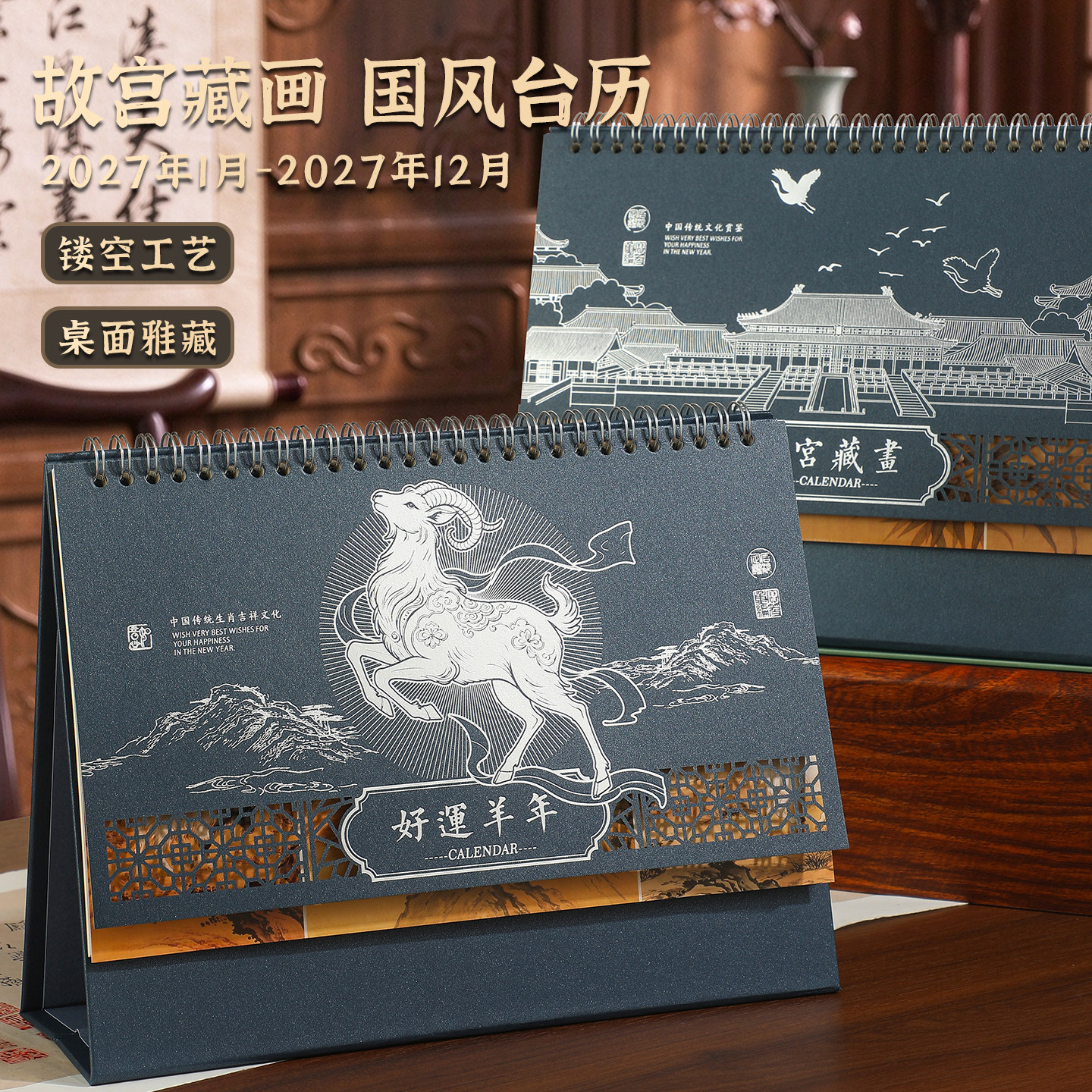 窗花台历2027年新款宝石蓝纸架横款日历定制广告LOGO创意桌面摆件行程计划本记事简约商务月历每日工作打卡