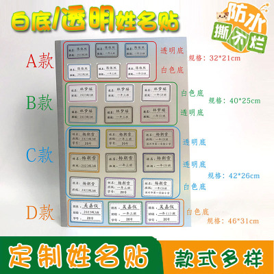 小学生初中班级学号名字贴透明防水姓名贴纸水杯标签贴不干胶定制创意白底班级名字贴纸标签贴纸易撕彩色贴纸