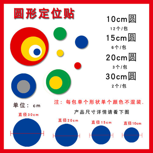 圆点可贴地上胶带学校标签定位线