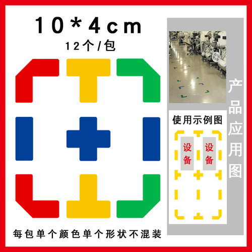 切角10*4cm厂房分隔地上定位标识