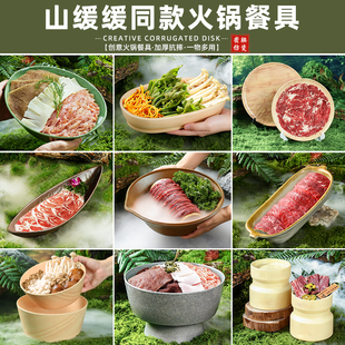 山野风火锅餐具密胺山缓缓同款专用牛肉干冰盘鹅肠毛肚盘菌菇拼盘