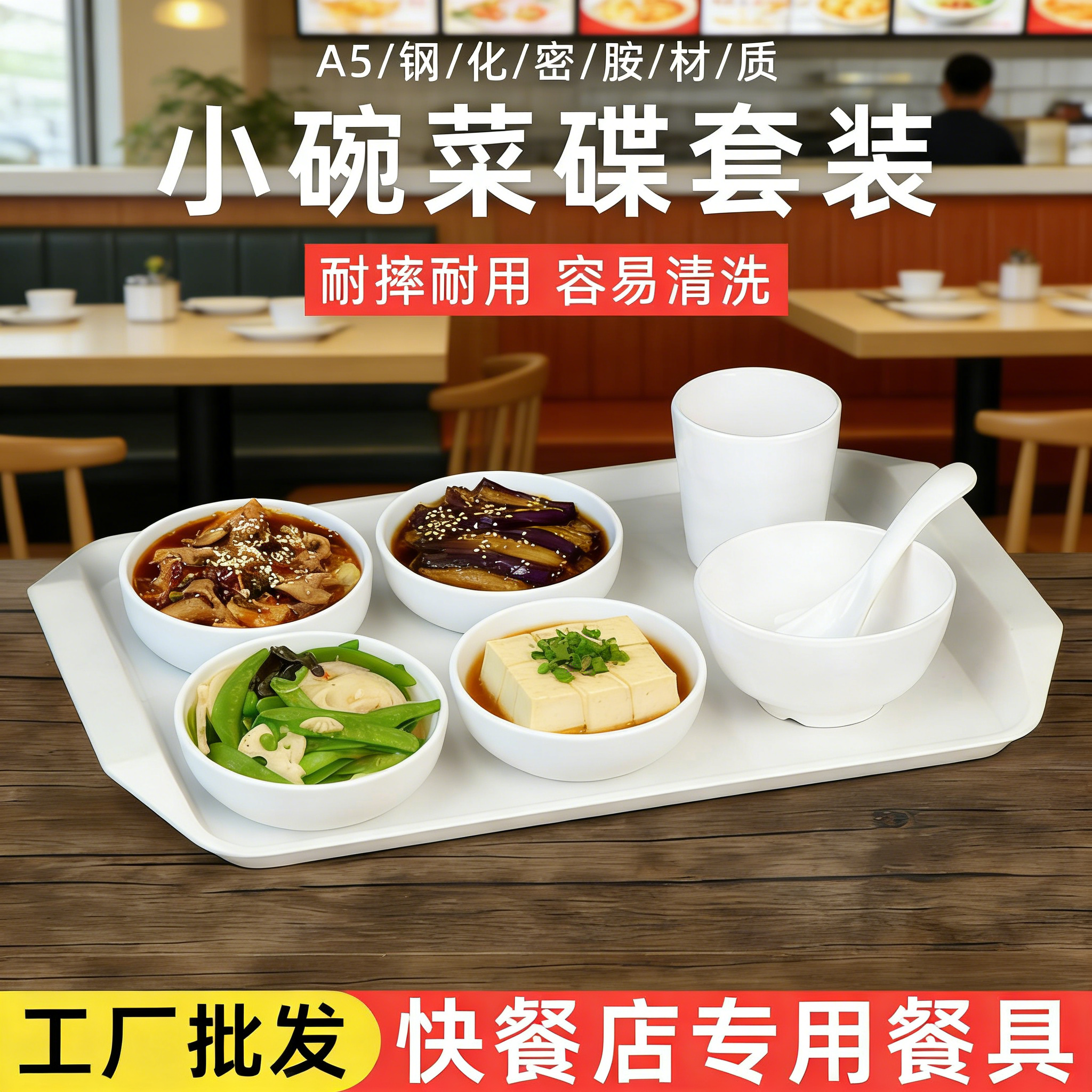 密胺小碗菜套装小菜碗托盘学校食堂饭店快餐店商用汤碗小碗菜专用,餐饮具,碗,淘宝优惠券,粉丝福利购,淘宝优惠卷