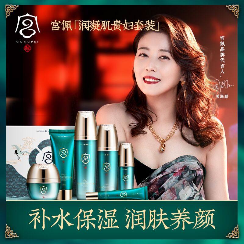 正品宫佩参养珠润凝肌水乳七件贵妇套装明星同款补水保湿淡化