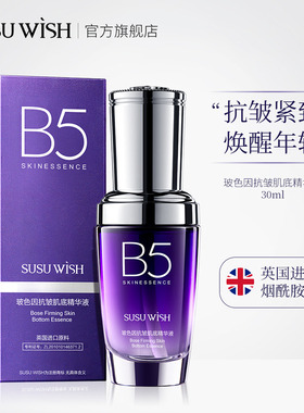 SUSU WISH玻色因抗皱精华液改善肌肤干燥补水淡纹嫩肤提拉紧致C